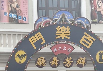 红高粱影视城第 48 张图片