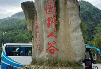 野人谷第 37 张图片