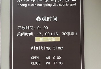 张学良温泉别墅第 32 张图片