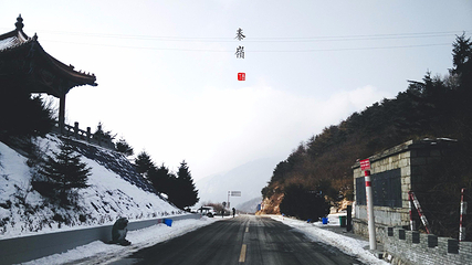 秦岭第 26 张图片