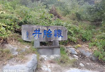 腾冲热海风景区第 95 张图片