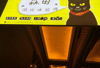 森田·沉浸式密室(月星店)第 26 张图片