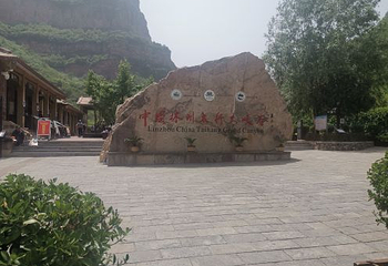 太行大峡谷景区第 105 张图片