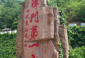 八仙山自然保护区第 14 张图片