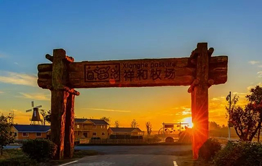 祥和庄园景区第 22 张图片
