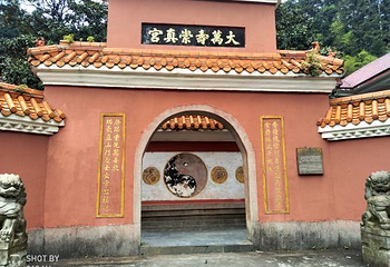 阁皂山风景名胜区第 16 张图片