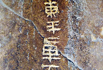 定州中山汉墓第 4 张图片