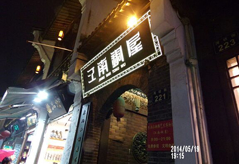 清河坊街第 163 张图片