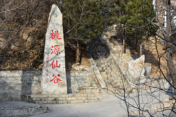 桃源仙谷自然风景区第 20 张图片