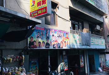 淡水老街第 27 张图片