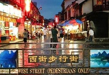 阳朔西街第 102 张图片