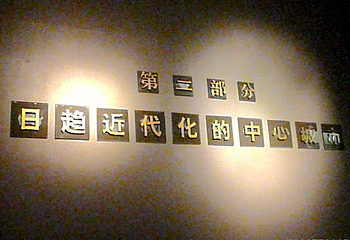 广州近代史博物馆第 12 张图片