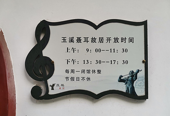 聂耳公园第 20 张图片