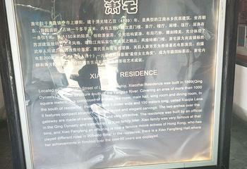 萧宅旧居第 11 张图片