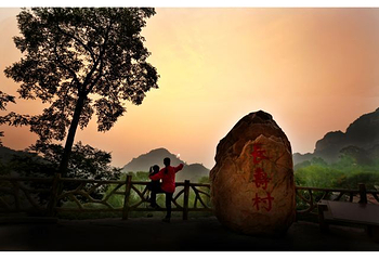 长寿村旅游风景区第 17 张图片