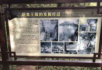 明鲁王陵景区第 18 张图片