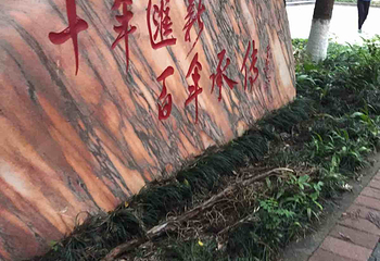 西南大学(北碚校区)第 6 张图片