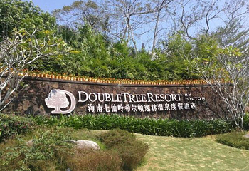 七仙岭君澜野溪温泉第 35 张图片