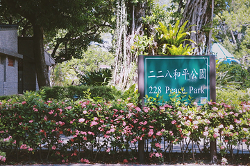 二二八纪念馆第 12 张图片