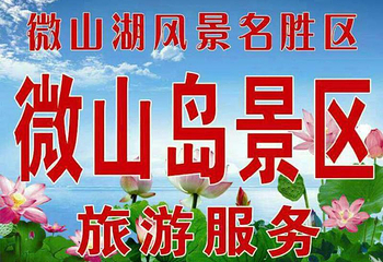 微山岛景区第 19 张图片