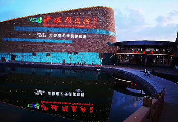 《沙坡头盛典》沉浸式魔幻情景演出第 34 张图片