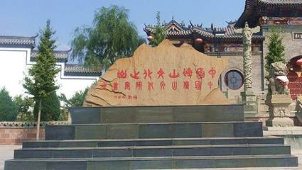 中华傅山园第 8 张图片