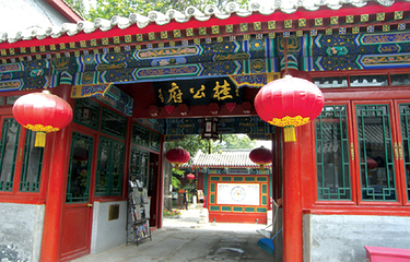 桂公府第 2 张图片