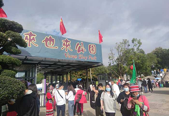 未来也来公园第 45 张图片