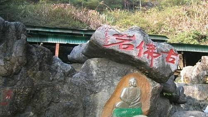 古佛洞天第 28 张图片