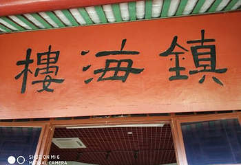珠江夜游(海心沙东区码头)第 34 张图片