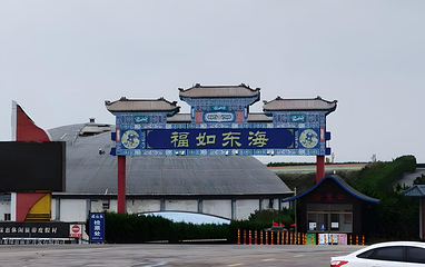 成山头风景名胜区第 122 张图片