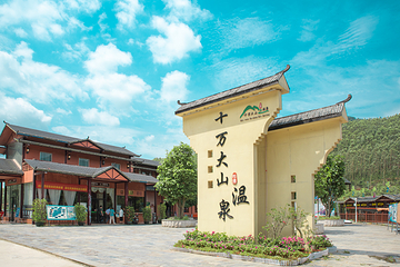 十万大山布透温泉第 21 张图片