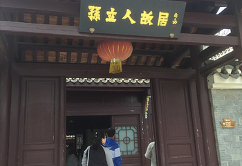 孙立人故居第 18 张图片