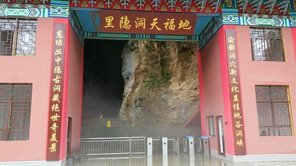 重庆龙隐洞第 36 张图片