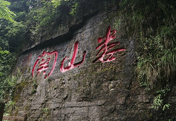 娄山关景区第 59 张图片