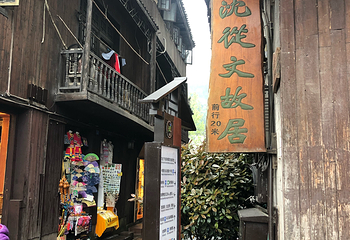 凤凰古城博物馆第 12 张图片