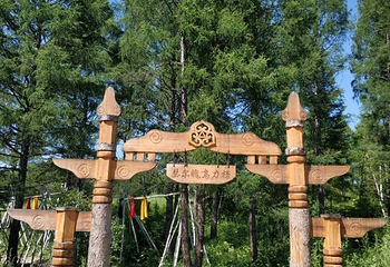 鄂伦春民俗旅游区第 25 张图片