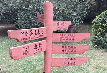 天福茶博物院第 33 张图片
