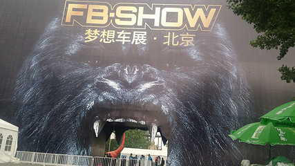 北京蟹岛梦想车展第 18 张图片