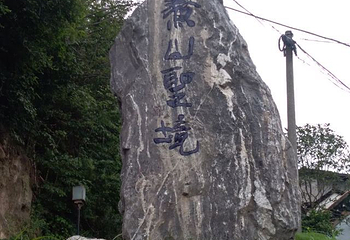 鳌山圣境第 8 张图片