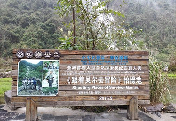 荔波樟江风景名胜区第 72 张图片