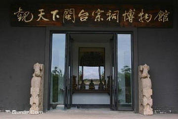 观天下闽台宗祠博物馆第 2 张图片