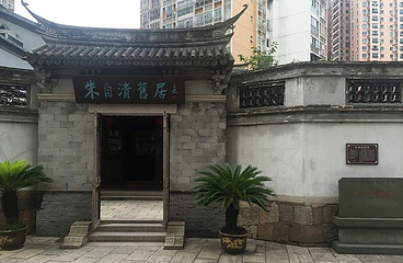朱自清旧居第 3 张图片
