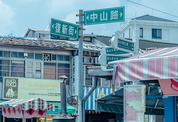 旗山老街第 7 张图片