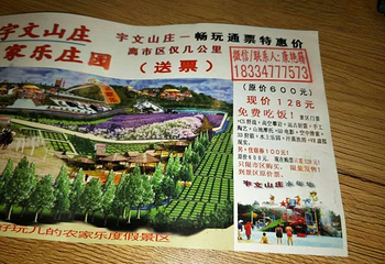 宇文山庄第 61 张图片