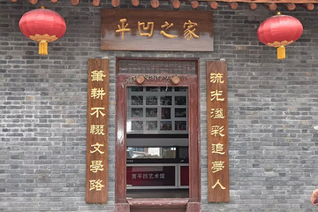 贾平凹故居第 14 张图片