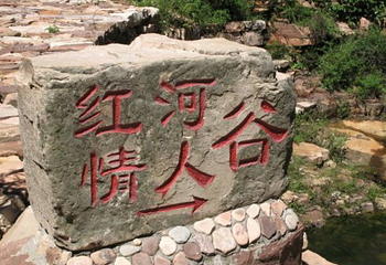 天河山第 29 张图片