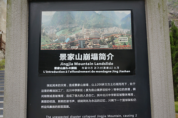 北川老县城地震遗址第 16 张图片