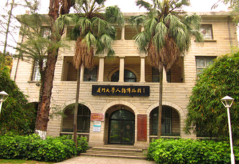 厦门大学(思明校区)第 88 张图片