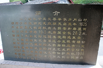 举水月山村第 8 张图片